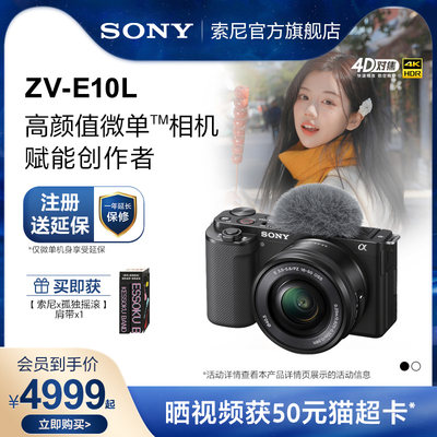 Sony/索尼ZV-E10LVlog微单相机