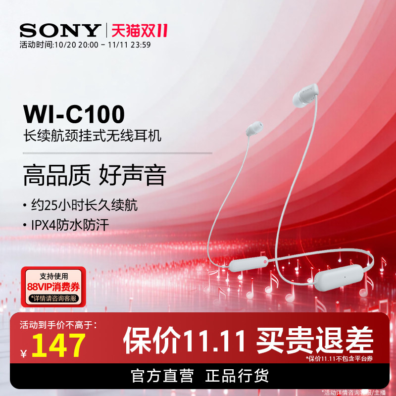 【双十一狂欢】Sony/索尼 WI-C100 长续航颈挂式无线耳
