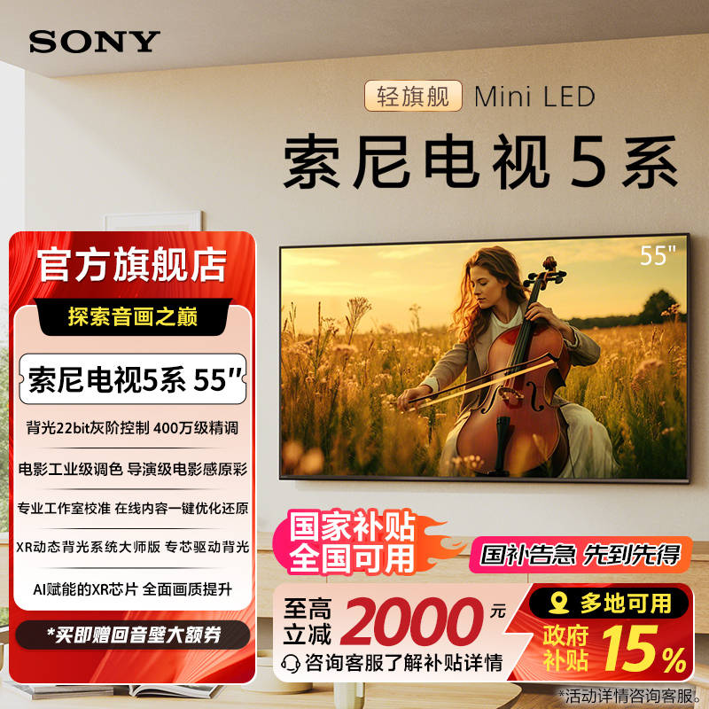 索尼电视5系55英寸轻旗舰MiniLED