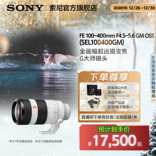400mm Sony 100 F4.5–5.6GM全画幅G大师镜头SEL100400GM 索尼