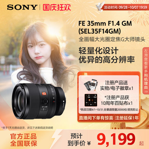 sony索尼fe35mmf14gm大师镜头