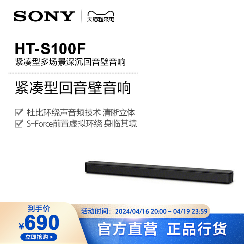 sony索尼ht-s100f音响回音壁音响