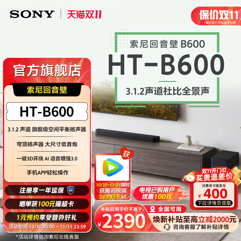 索尼（SONY）HT-B600 3.1.2声道 全景声 天空声道回音壁 家庭影院