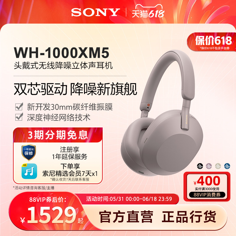 【618狂欢】Sony/索尼 WH-1000XM5 高解析度无线
