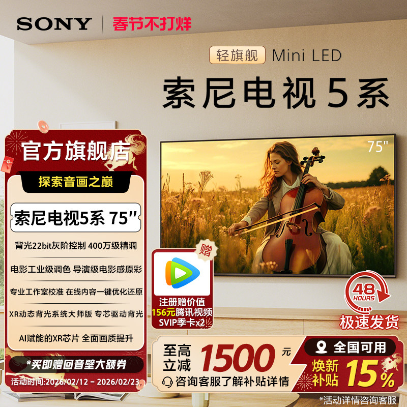 全国补贴 索尼电视5系 75英寸 轻旗舰MiniLED X90L升级K-75XR50
