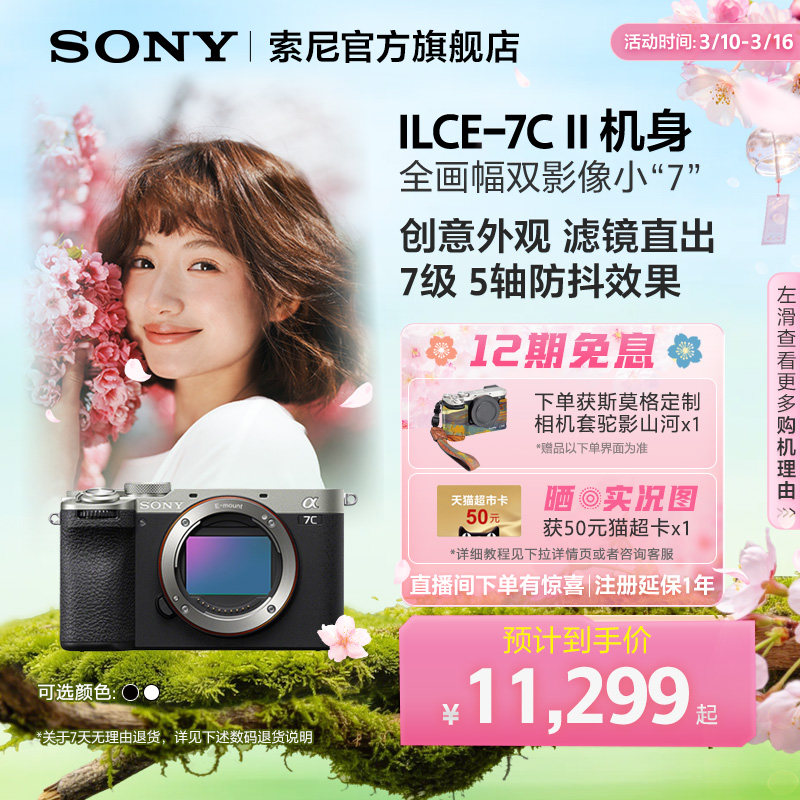 Sony/索尼 Alpha 7CII 双影像微单相机 7CM2 