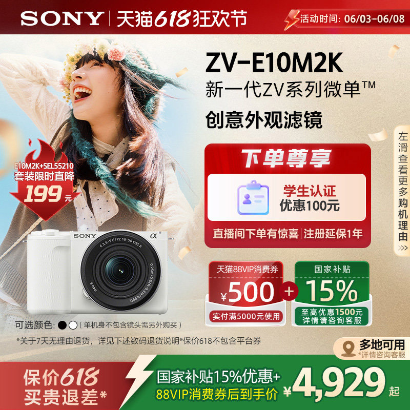 【多地国补】Sony/索尼 ZV-E10M2微单相机 ZVE10M2 精准对焦