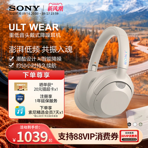 Sony/索尼 ULT WEAR重低音头戴式降噪耳机 可折叠