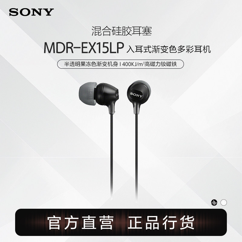 Sony/索尼 MDR-EX15LP 入耳式渐变色多彩耳机