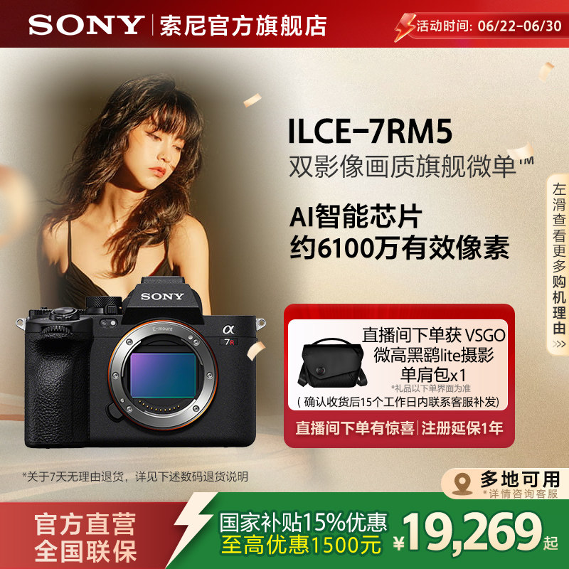 【多地国补】Sony/索尼Alpha 7RV A7RM5全画幅双