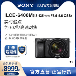 6400M 135mm APS A6400 ILCE C画幅旅行便携套装 索尼 Sony