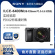 ILCE 135mm A6400 APS Sony 索尼 6400M C画幅旅行便携套装