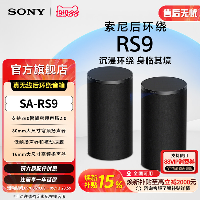【新品】Sony/索尼SA-RS9 真无线后环绕音箱 RS5升级 A9000回音壁
