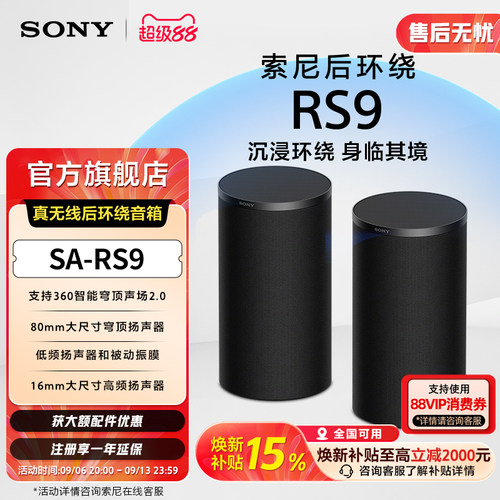 索尼RS9真无线后环绕音箱