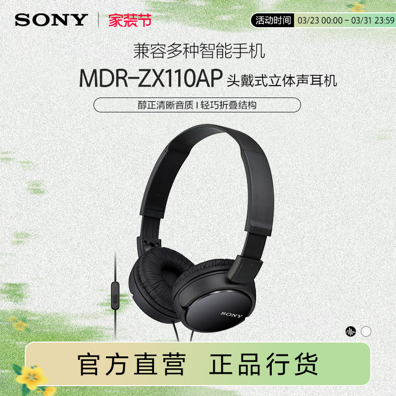 Sony/索尼 MDR-ZX110AP 头戴式立体声耳机