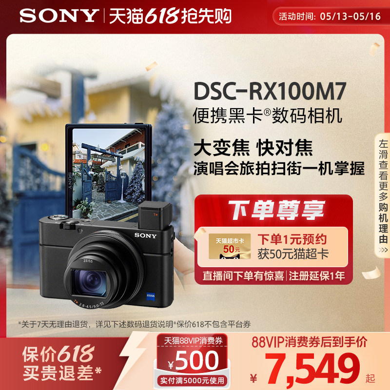 Sony/索尼 DSC-RX100M7 黑卡7口袋相机 内置闪光