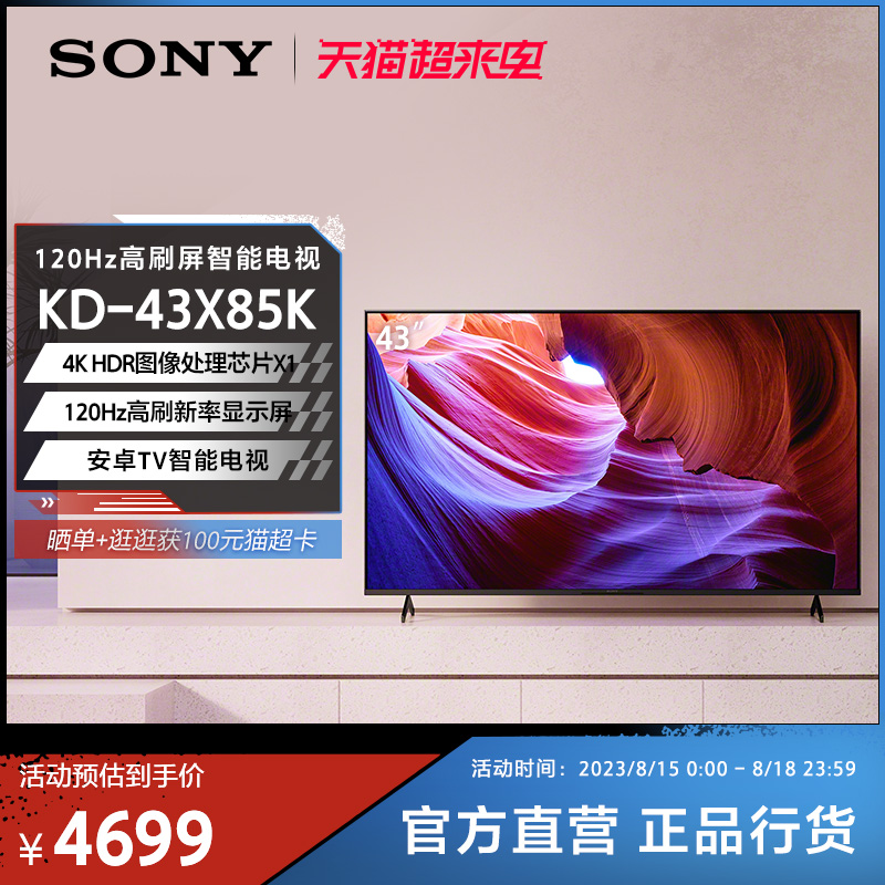 Sony/索尼 KD43X85K 43英寸 4K HDR全面屏 120Hz高刷智能电视_虎窝淘