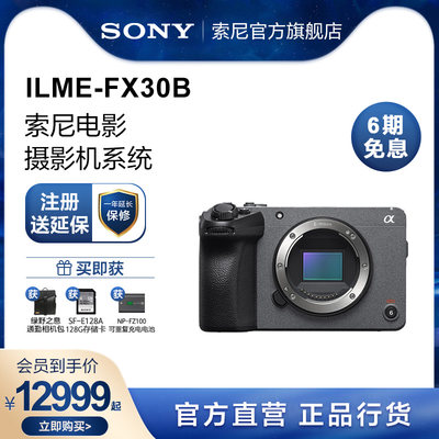 索尼电影摄影机FX30紧凑型4K