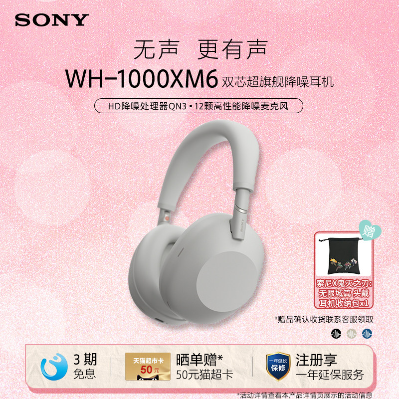 SONY/���� WH-1000XM6 ���� ͷ��ʽ���� ��ҹ�� 1399Ԫ