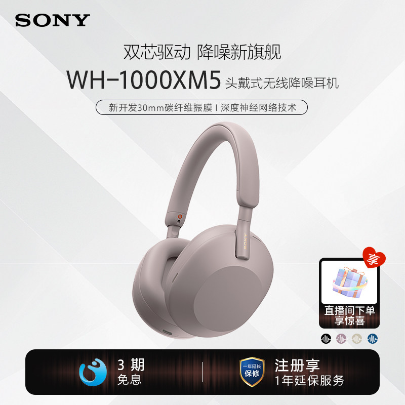 Sony/索尼 WH-1000XM5 高解析度无线降噪头戴耳机