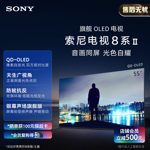 索尼电视8系55英寸二代旗舰OLED