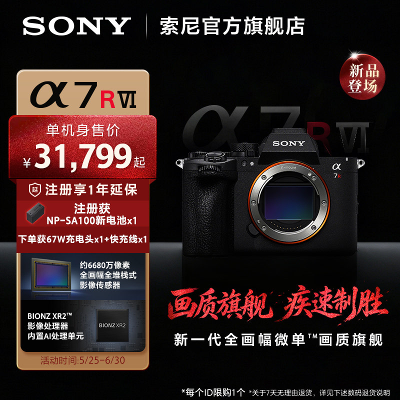 【新品上市】Sony/索尼 Alpha 7R VI 新一代画质旗舰微单 A7RM6