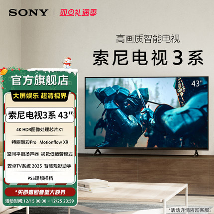 索尼电视3系 43英寸 K-43S30 高画质智能电视 国家补贴