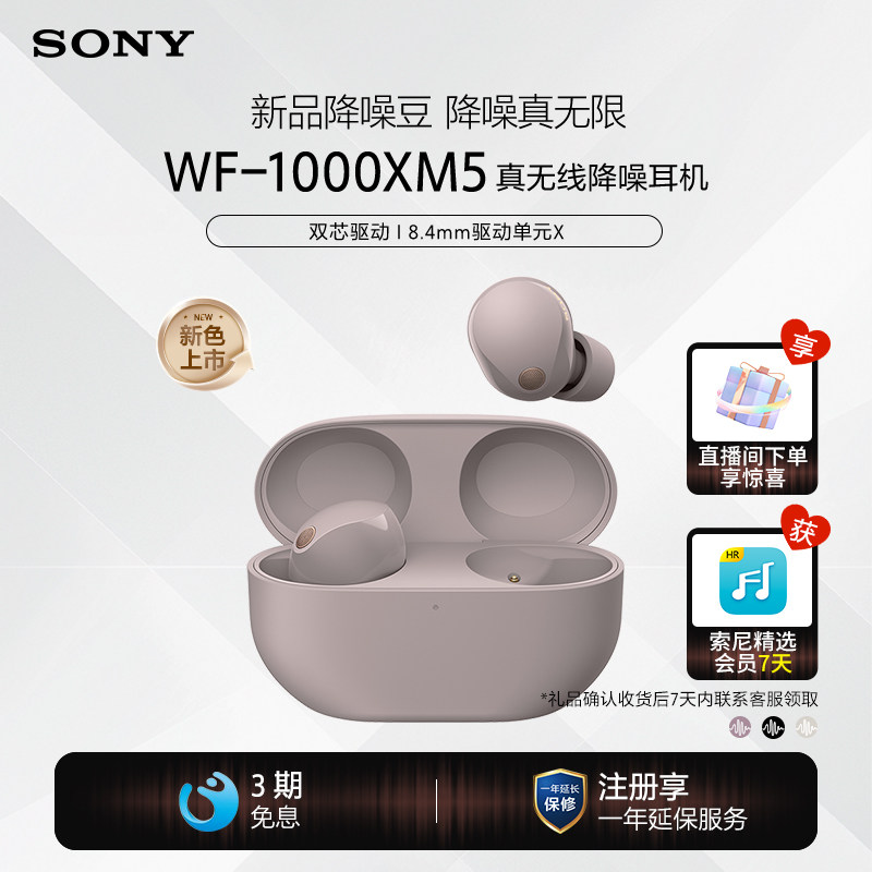 Sony/索尼WF-1000XM5双芯降噪蓝牙真无线入耳式耳机