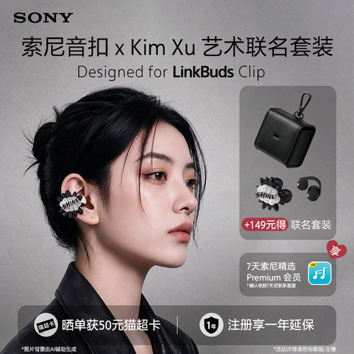Sony/索尼音扣LinkBuds Clip耳夹开放式蓝牙耳机运动办公