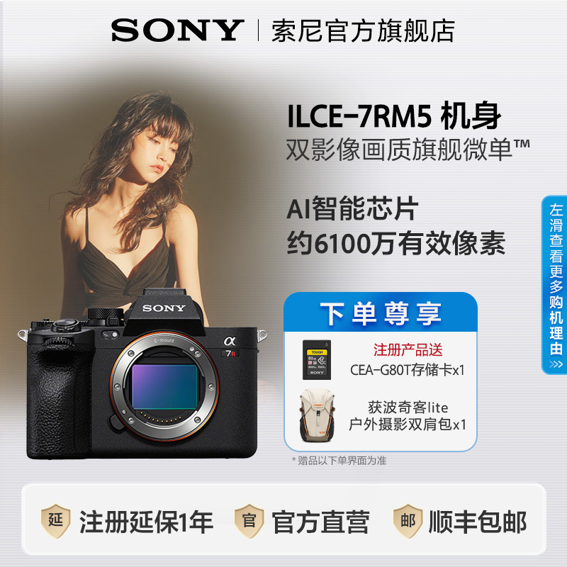 Sony/索尼 Alpha 7R V A7RM5新一代全画幅微单