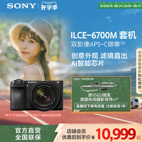 索尼A6700半画幅微单