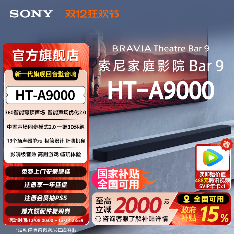 全国补贴索尼HT-A9000回音壁音箱