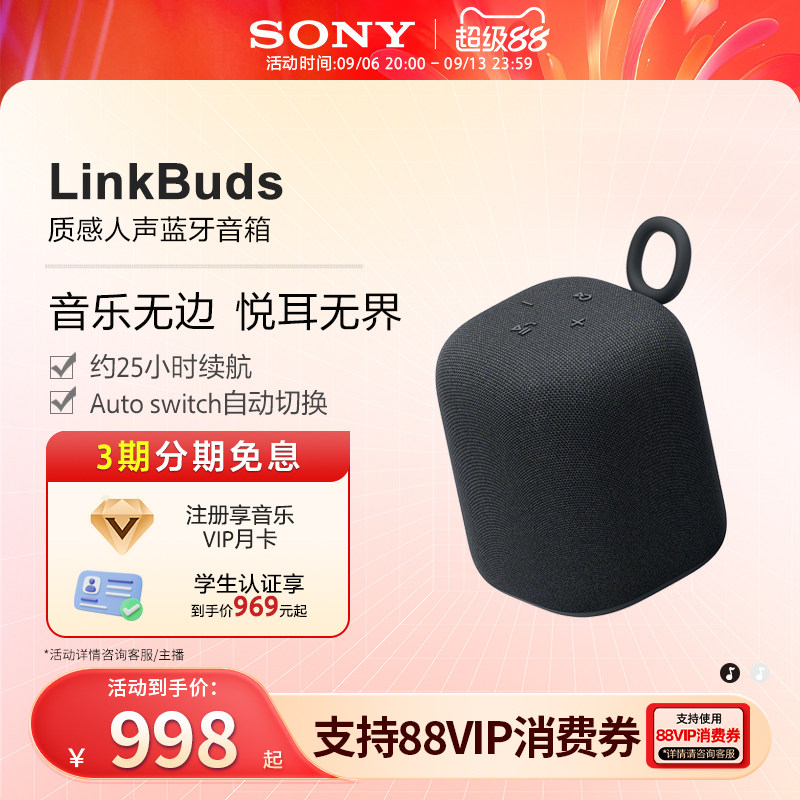 SONY/索尼 LinkBuds音乐盒无线蓝牙音箱 质感人声