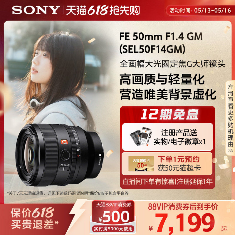 Sony/索尼 FE50mm F1.4 GM全画幅定焦镜头 SE