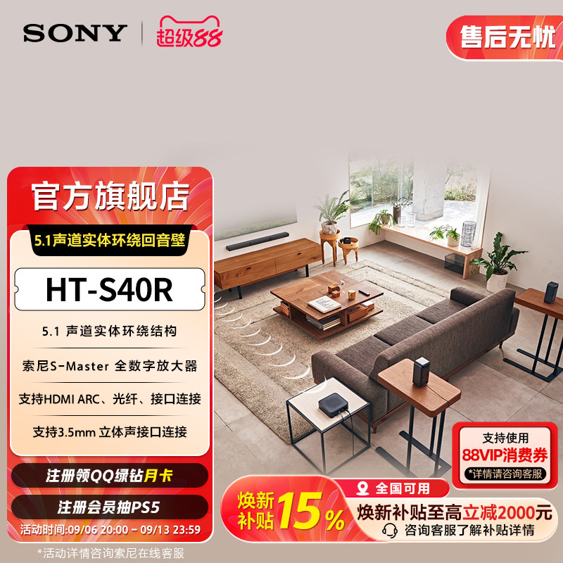 Sony/索尼 HT-S40R 5.1声道实体环绕 回音壁 电视音响 S40R 国补