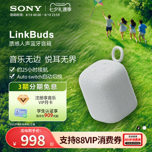 【七夕送礼】SONY/索尼 LinkBuds音乐盒无线蓝牙音箱 质感人声