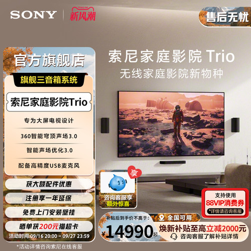 索尼家庭影院回音壁Trio