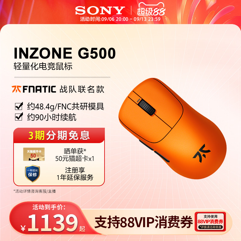 Sony/索尼 INZONE英纵G500 FNC联名款轻量化电竞鼠标