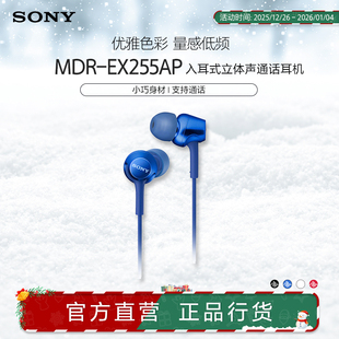 入耳式 Sony EX255AP MDR 立体声通话多色耳机 索尼