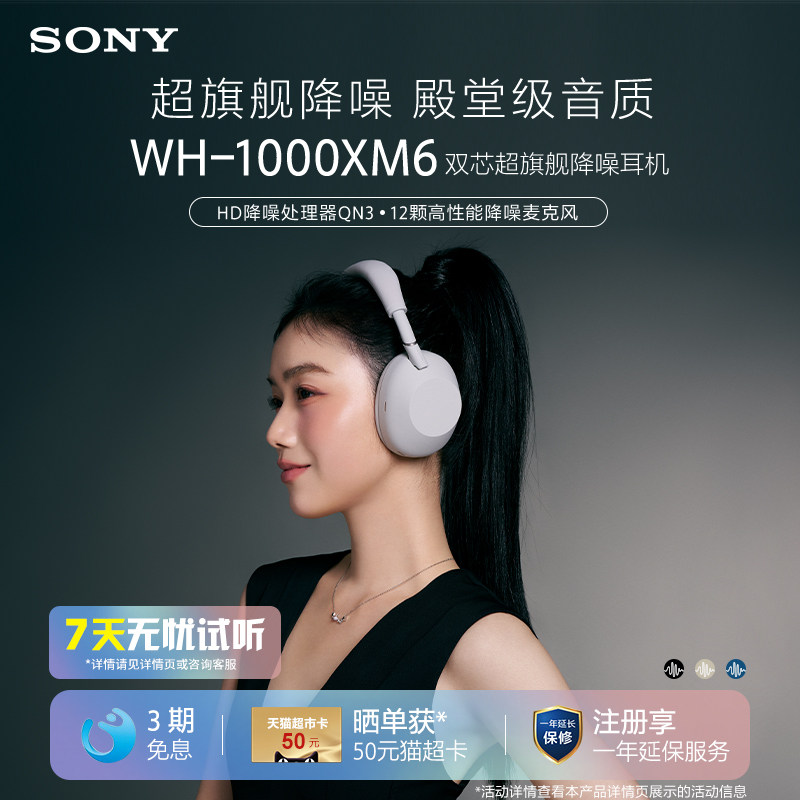 SONY/索尼WH-1000XM6双芯超旗舰降噪头戴蓝牙耳机