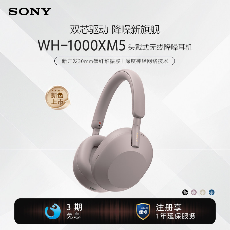 Sony/索尼 WH-1000XM5 高解析度无线降噪头戴耳机