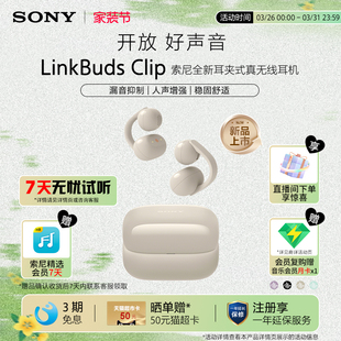 蓝牙耳机办公健身运动 Clip耳夹耳机开放式 Sony 索尼音扣LinkBuds