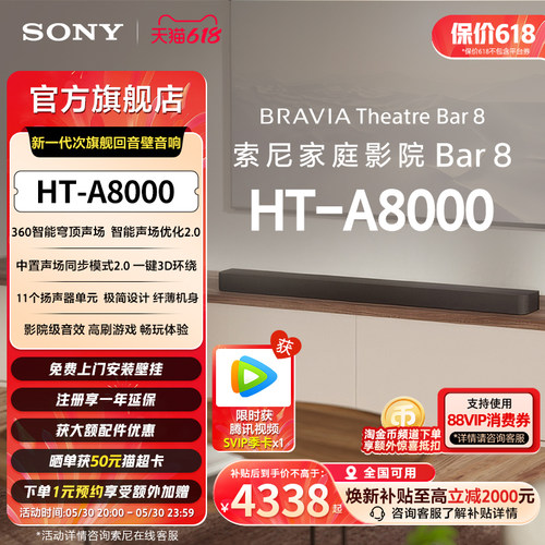 全国补贴索尼HT-A8000回音壁音箱