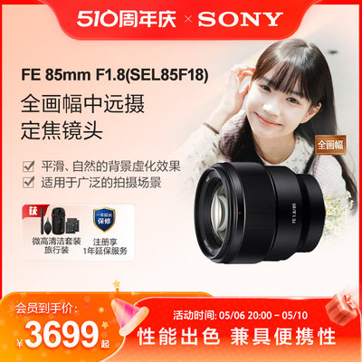 索尼sony85mm中远摄定焦微单