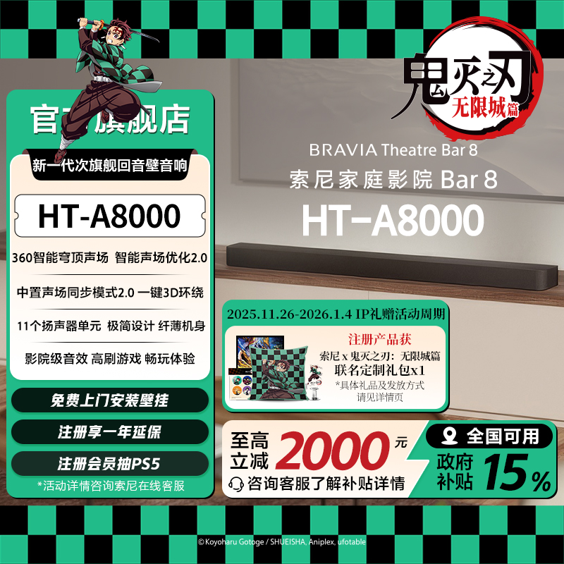 索尼A8000全景声回音壁