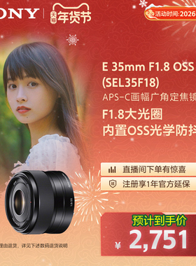Sony/索尼 E 35mm F1.8 SEL35F18 定焦 半画幅 镜头