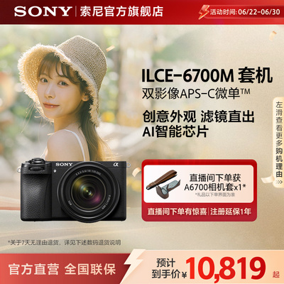 索尼A6700半画幅微单
