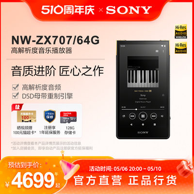 Sony/索尼 NW-ZX707安卓高解析度音乐播放器音质进阶mp3