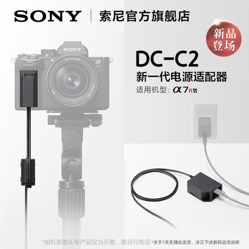 索尼DC-C2电源适配器假电池
