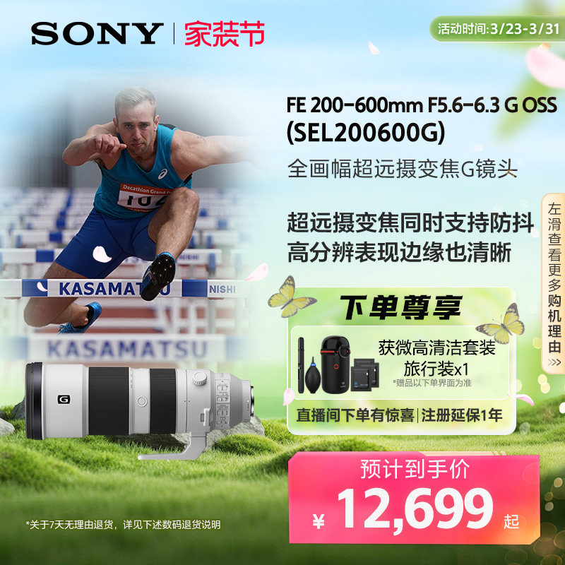 Sony/索尼 SEL200600G 全画幅超远摄变焦G镜头